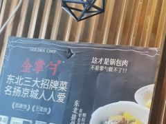 -金掌勺·锅包肉(双榆树店)