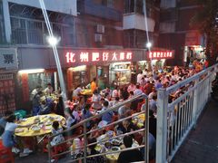 -化州肥仔大排档(建安二路店)