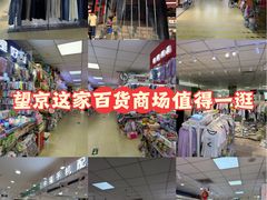 -中福百货(望京店)
