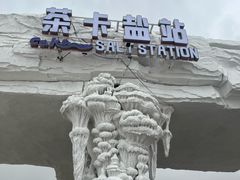 -茶卡盐湖