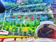 -秦岭终南山公路隧道公司
