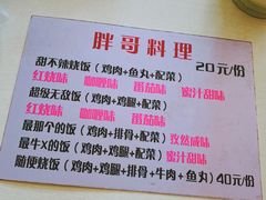 -胖哥料理(兴义里店)