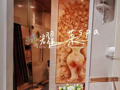 -耀莱SPA·搓澡·按摩养生(坭岗店)