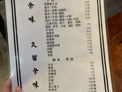 -余味