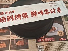 -马海涛牛肉串·午市牛腩饭·烧烤夜宵(领汇广场店)
