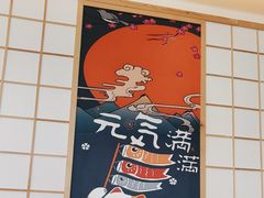 -松野谷·寿喜烧自助(华联顺义金街购物中心店)
