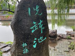 -水绘园