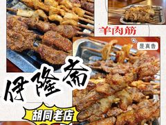 -伊隆斋(什刹海店)