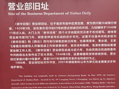 -新华日报营业部旧址