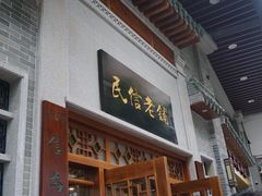 -仁信老铺(华盖路店)