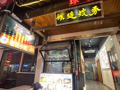 -秀嫂挞粿
