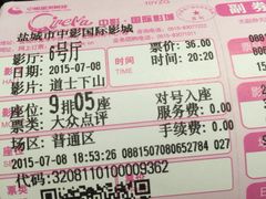 -中影国际影城(建军路金鹰购物中心店)