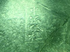 -白鹤梁水下博物馆