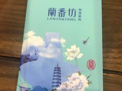 -蘭番坊青海特色铜锅涮·清真