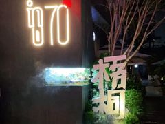 门面-梧桐花园餐厅(新城店)