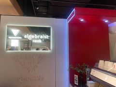 -代数学家algebraist(诚品店)