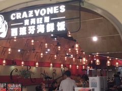 门面-CRAZYONES克芮旺斯西班牙餐厅(苏州中心店)
