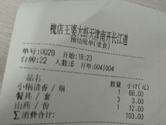 账单-槐店王婆大虾(长江道店)