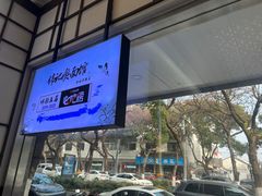 -伟记奥面馆(养育巷店)