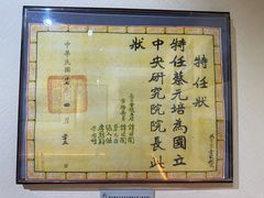 -上海蔡元培故居陈列馆