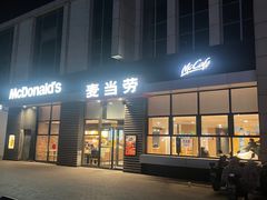 -麦当劳(北京昌金路得来速餐厅店)