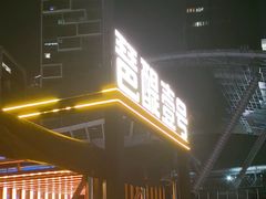 -琶醍壹号•潮菜江景餐吧