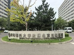 -首都医科大学附属北京天坛医院
