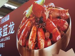 -熊记虾王·小龙虾(东晓南店)
