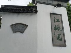 -寒山寺