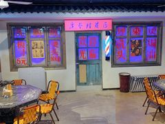 等位区-马路牙子地桌烤肉(工体店)