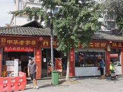 -洞子口张老二凉粉(文殊院店)