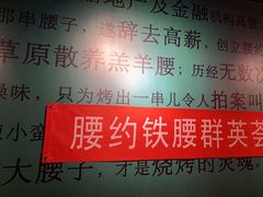 -腰子哥烤串(石佛营炫特店)