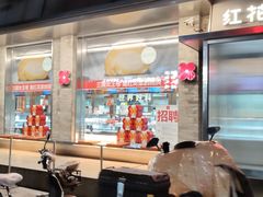 -红花点心局(护国寺店)