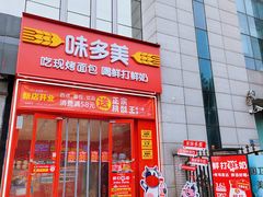 -味多美蛋糕(看丹桥店)