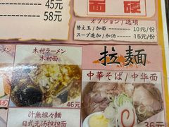 -拉面莊夢語＆中华料理八椿