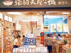 -猫的天空之城概念书店(杭州南宋御街店)