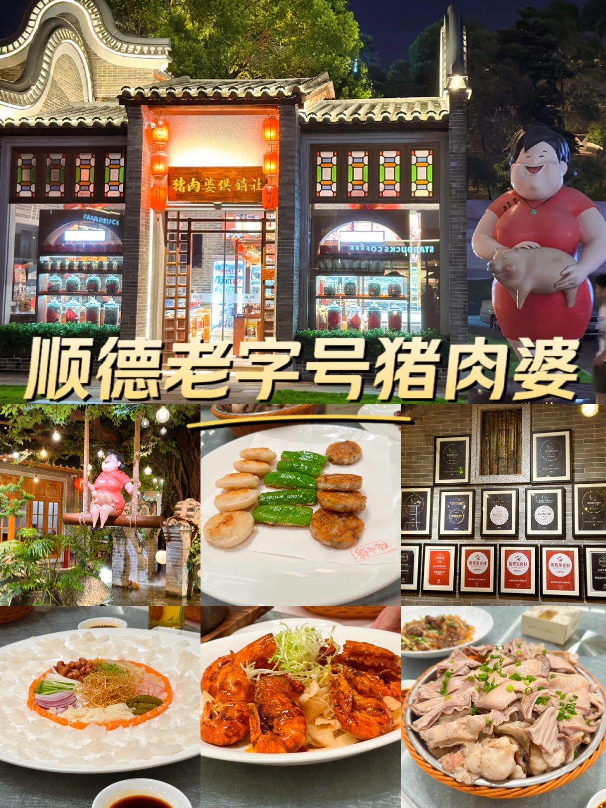 悠闲散步在古风走廊里,顺德老字号猪肉婆06