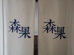 -森果咖啡(人民西路店)