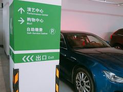 场地-虹桥天地-停车场