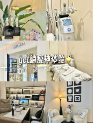 -Fundi张玉珊修身堂·indiba·BTL科技瘦身