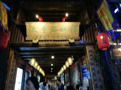门面-太平张醪糟(西街直营店)