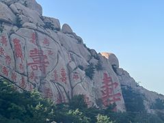 -崂山仰口游览区