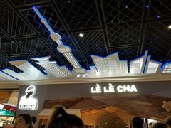 -LELECHA乐乐茶(上海五角场万达广场店)