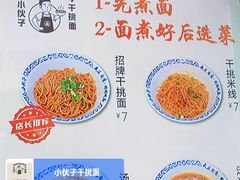 菜单-梅溪·小伙子干挑面(安吉总店)