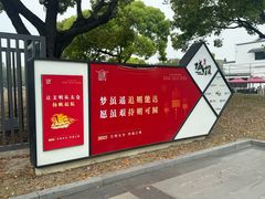 -申德勒加油站西餐厅(太仓店)