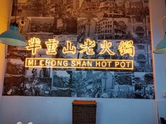 -芈重山老火锅(洪崖洞店)