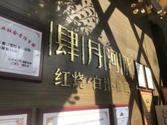 -肆月河豚·新淮扬(金融街店)