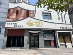 -滁香园·滁州菜(琅琊山店)