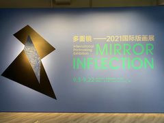-上海虹桥当代艺术馆