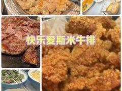 -快乐爱斯米牛排·寿喜烧自助(亿合城店)